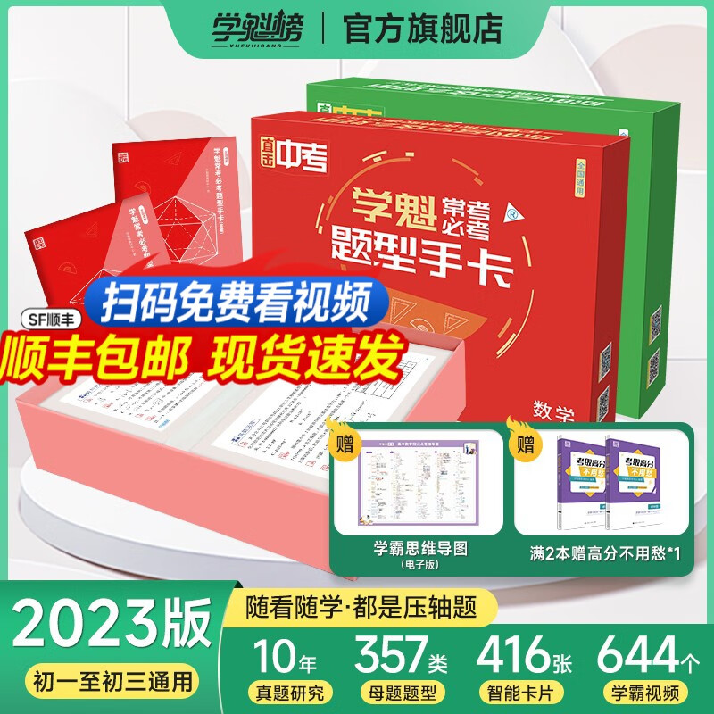【抖音推荐】学魁榜 初中题型手卡数物2科全套 全是压轴题常考必考题 初中手卡套组（数学+物理）全国通用