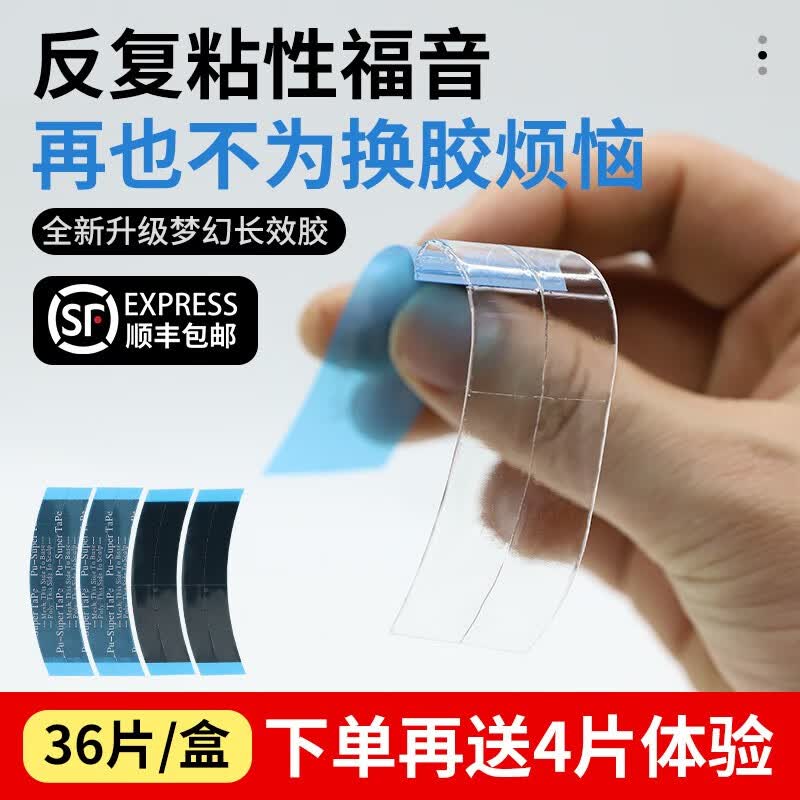 可靓丽假发双面胶防水防汗假发胶片无痕隐形织发补发假发专用胶高粘长效 梦幻长效胶【36片装】使用感如何?