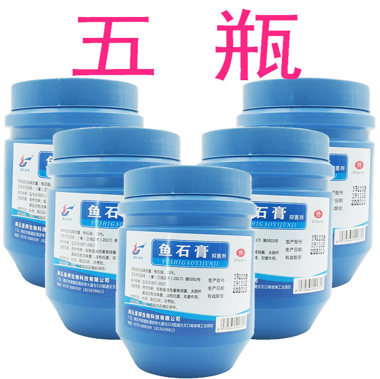 鱼石膏抑菌剂500g/瓶鱼石脂软膏抑菌膏消炎拔脓依比软膏 蓝色