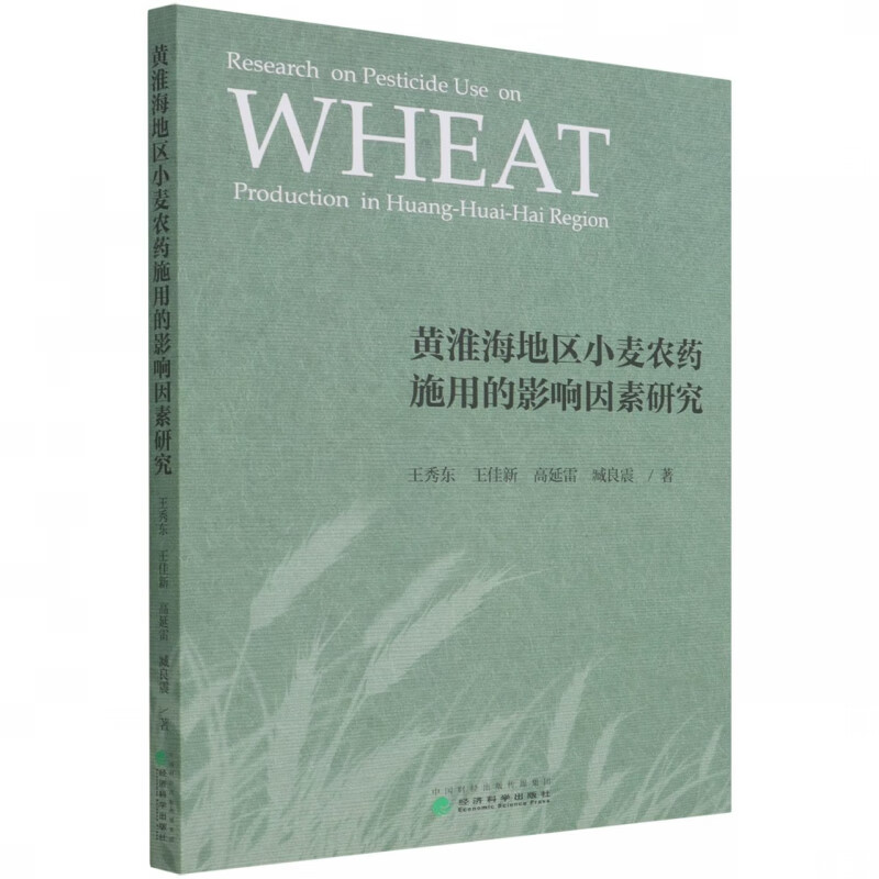 黄淮海地区小麦农药施用的影响因素研究