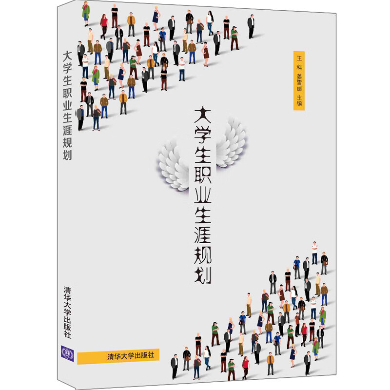 大学生职业生涯规划