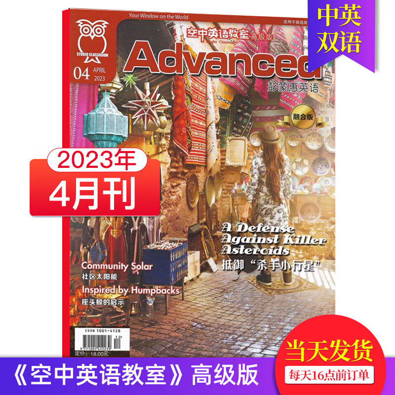 【单期可选/高级版】空中英语教室高级版杂志2023/22/21年月刊彭蒙惠英文商务时尚美式英语口语学习英文杂志期 2023年4月刊