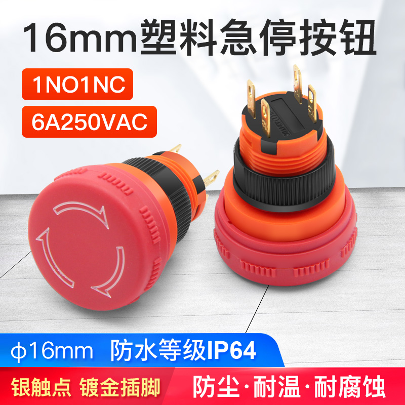 汇君 16mm蘑菇头急停按钮开关 红色圆形小型电源紧急停止开关6a 250v