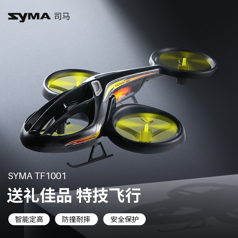 SYMATF1001儿童玩具遥控飞机怎么样？上档次吗？最新款式是什？