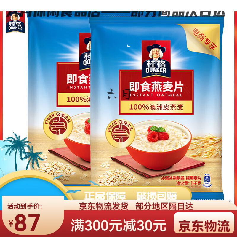 桂格即食燕麦片原味谷物麸皮免煮营养麦片早餐冲饮 【袋装】即食燕麦