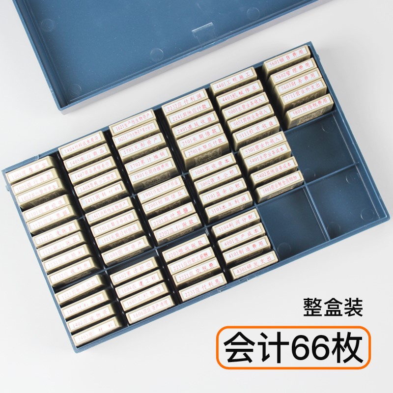 立信 全套/科目印章銀行收訖付訖現(xiàn)金收訖付訖作廢印章轉(zhuǎn)賬收訖付訖本月合計(jì)正本注銷章財(cái)務(wù)專用通用科目章 66枚裝/送印臺(tái)