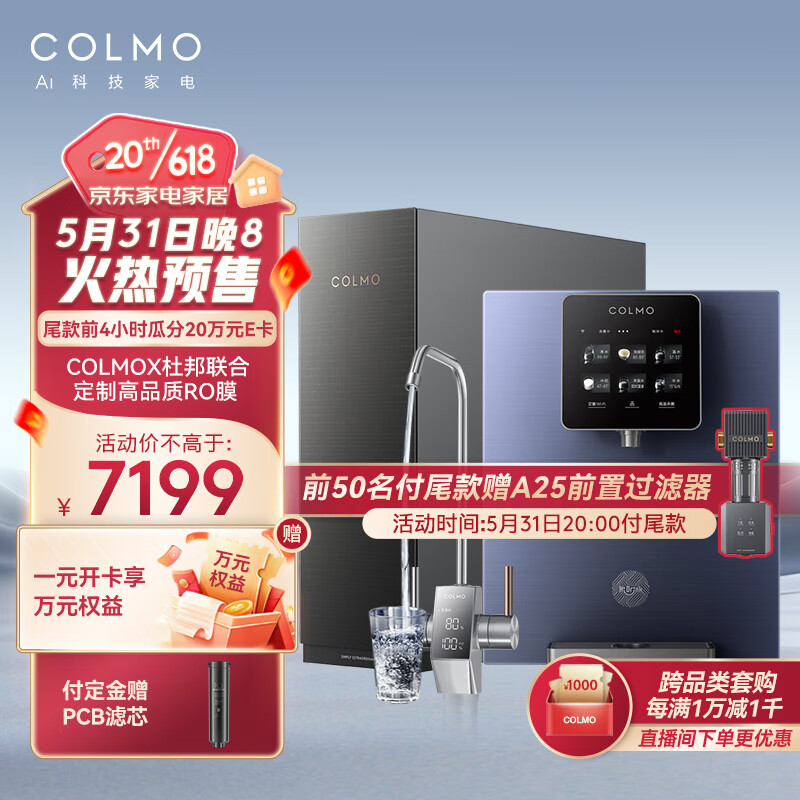 COLMO 星云净水器套装B103+DA01  4年RO反渗透净水机  1.25L/min双出水龙头 六档控温管线机 冷热速饮 