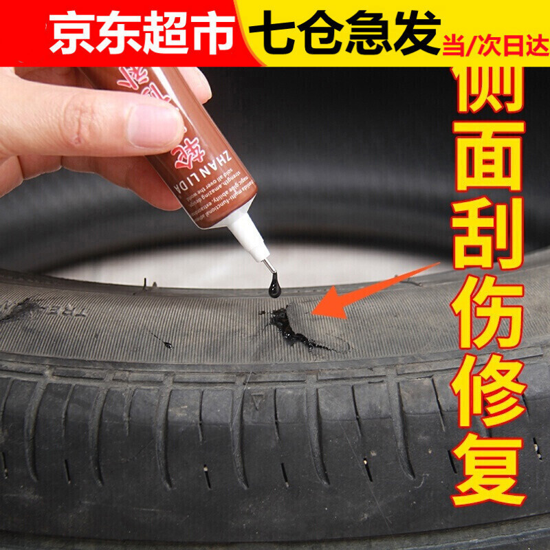 粘力达（ZHANLIDA） 粘汽车橡胶轮胎修补强力外胎侧面裂缝划伤修