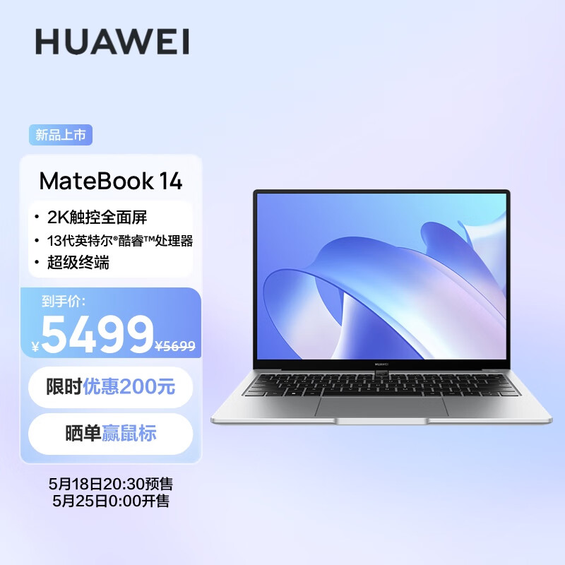 华为 MateBook 14 2023 笔记本发布：13代酷睿 + 2K 触控屏，5699 元起
