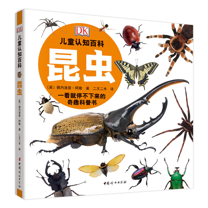 DK儿童认知百科：昆虫