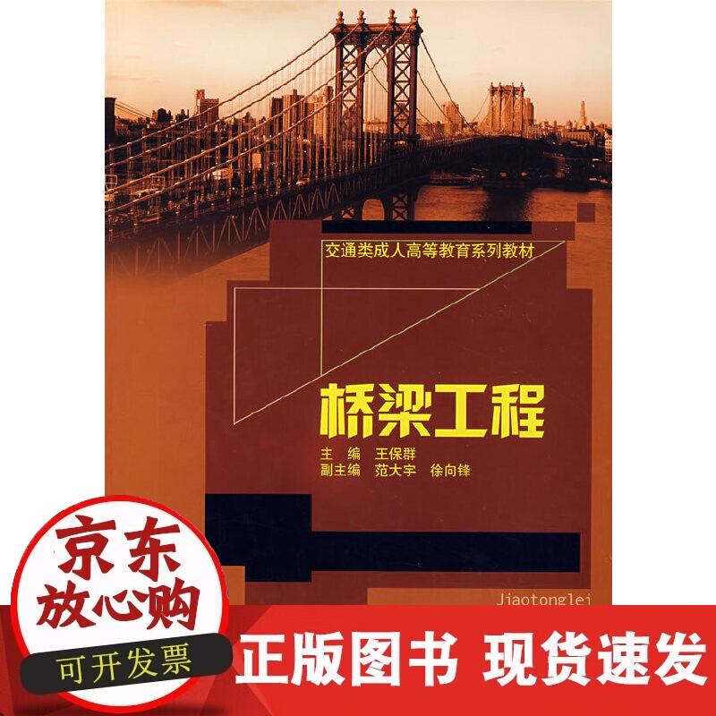 【正版现货】桥梁工程