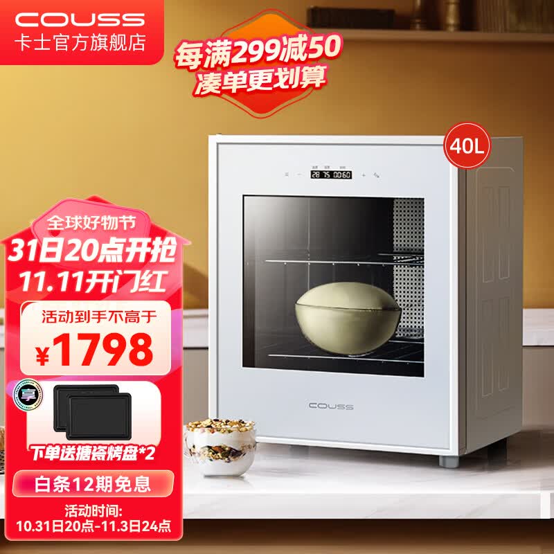卡士（couss）发酵箱家用 包子馒头面包商用酸奶酒酿纳豆发酵机恒温大容量 多功能全自动烘焙同时醒发 CF640 【40L】可冷藏发酵属于什么档次？