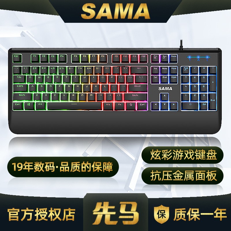 先马(sama) k2机械手感键盘 usb免驱动 网咖混彩发光氛围灯 24键无冲