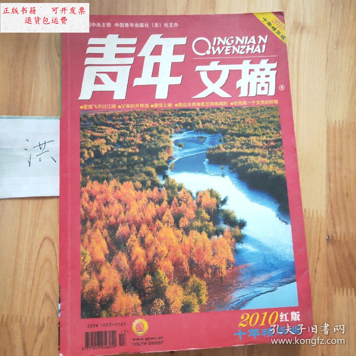 【二手9成新】青年文摘 /不详 中国青年出版社