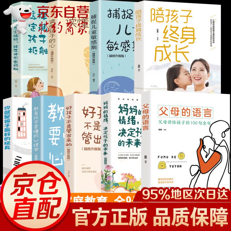 全11册孩子为你自己读书 父母的语言 如何说孩子才会听怎么听孩子才肯说 等你在清华北大洛克菲勒写给儿子的38封信稻盛和夫给年轻人的忠告樊登读书会孩子的品格育儿书籍 全9册父母的语言套装