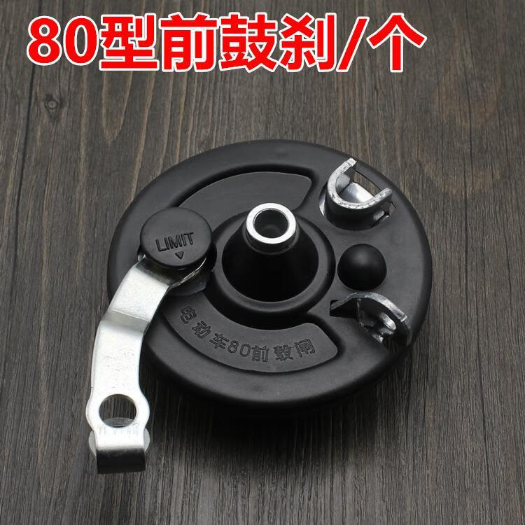 abdo电动车自行车简易款80型前鼓tb80刹总成刹车闸 80型前鼓刹 0型前