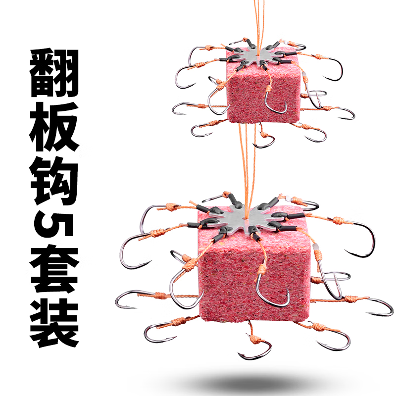 迎八方爆炸钩窝料方块饵料翻板野钓鱼饵料块抛竿海竿防挂反板勾渔具