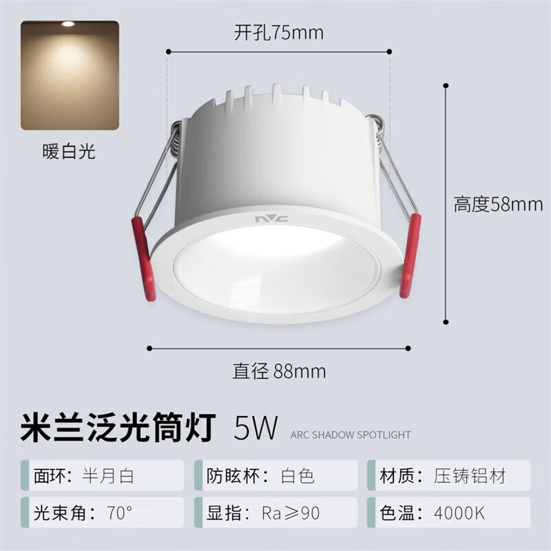 雷士照明（NVC）【直播专属】雷士照明嵌入式防眩筒灯射灯窄边过道灯客厅天花灯 1【直播】米兰筒灯-白【开孔75MM