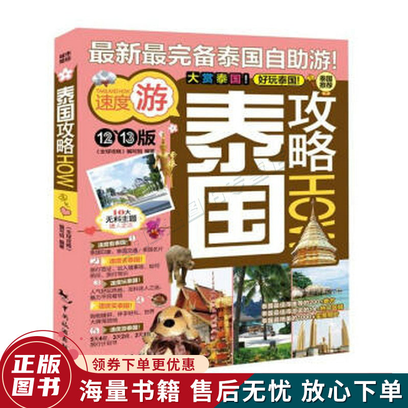泰国攻略