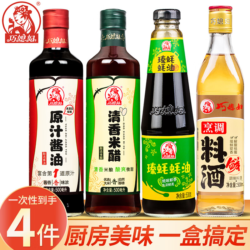 巧媳妇 500ml清香米醋原汁酱油烹调料酒530g蚝油家用调味品调料组合装怎么看?