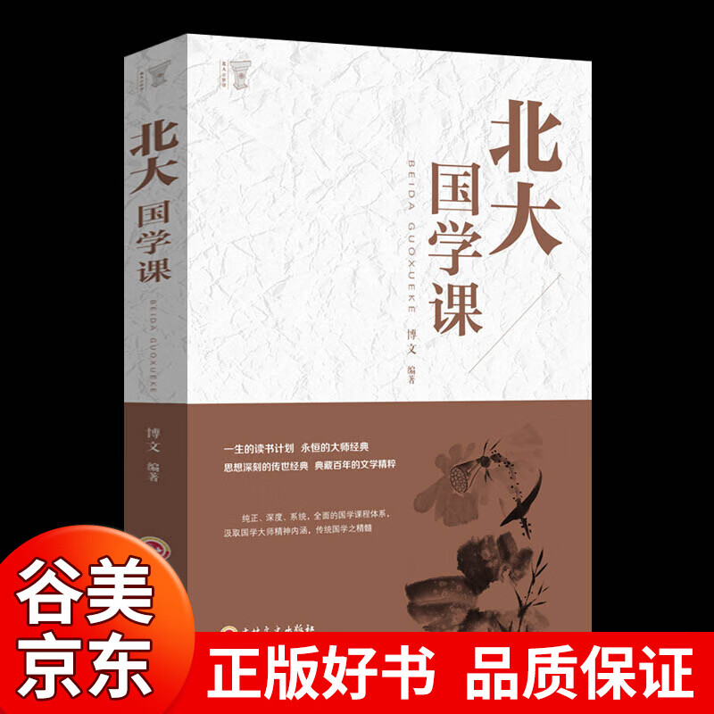 【专区】北大国学课 领略北大学府文化 北大家训 中国古代文化常识 国学文化文学 国学知识书籍 心理修养人际交往心理学励志书籍一元图书商品1元图书书籍畅销书 1元商品