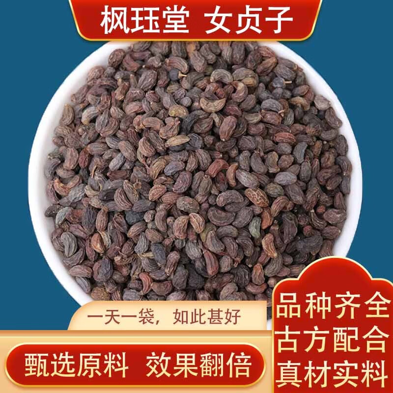 枫珏堂 女贞子茶泡水泡酒煲汤 女贞子500g
