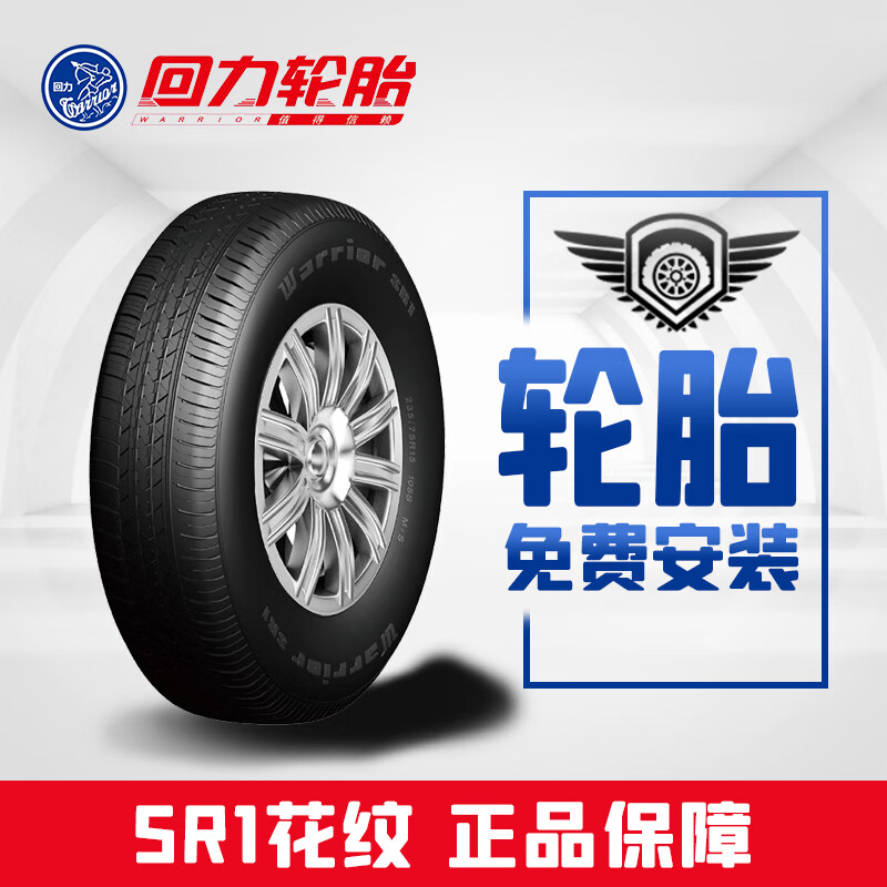 回力轮胎 汽车轮胎 sr1花纹 225/60r18 100h 适配东风本田 cr-v,瑞虎5