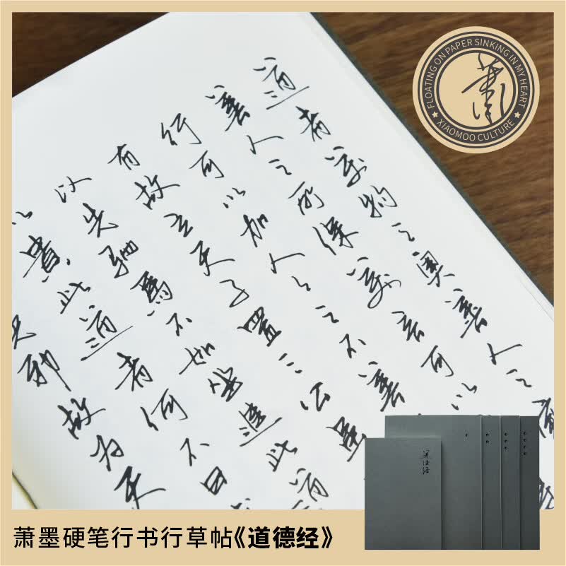 硬笔行书道德经钢笔字帖学生潇洒手写体临摹描红练字帖 描红练字帖