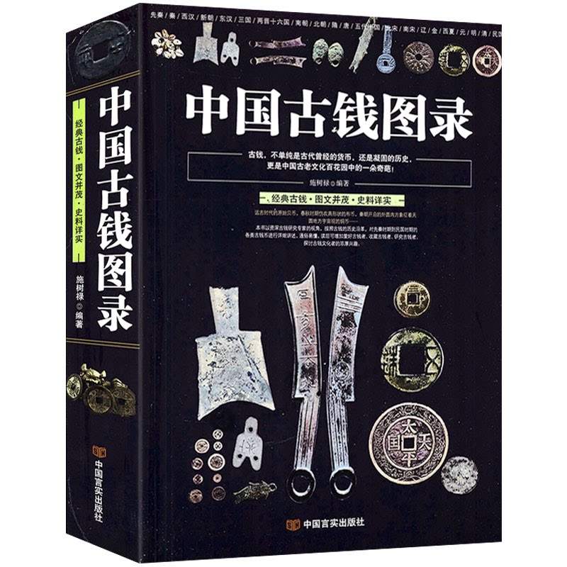 中国古钱图录 古代银币铜铜钱辽钱与鉴赏品