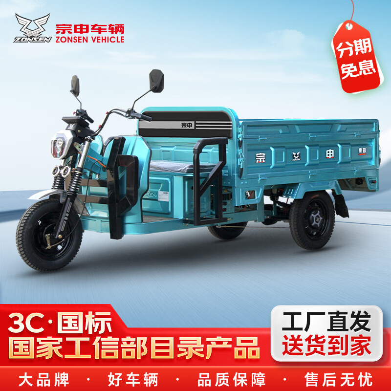 宗申牌果園5-180A三輪車(chē)電動(dòng)車(chē)貨車(chē)大型農(nóng)用拉貨1.8M車(chē)廂電瓶車(chē)三輪車(chē) 果園5-180標(biāo)準(zhǔn)版60058鉛酸