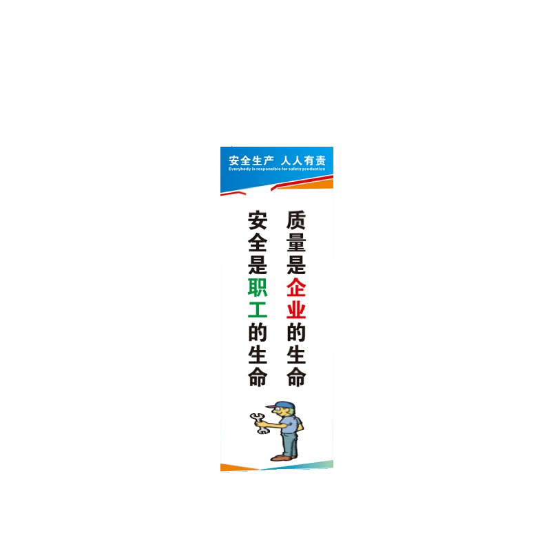 晗畅企业安全生产月宣传标语挂图公司工厂车间标语管理 (1张)高清pp