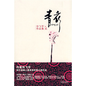 青衣【正版图书】