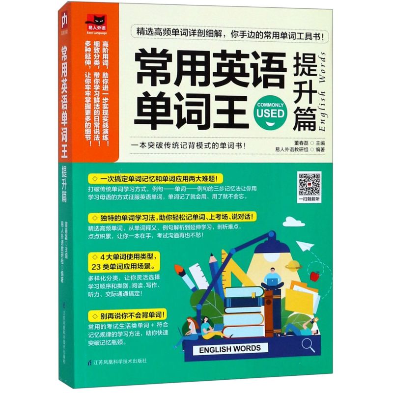 常用英语单词王(提升篇)