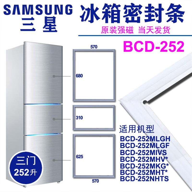 三星冰箱密封条门封胶条原厂bcd-252mlgh bcd-265wmriss1 268mmgf bcd