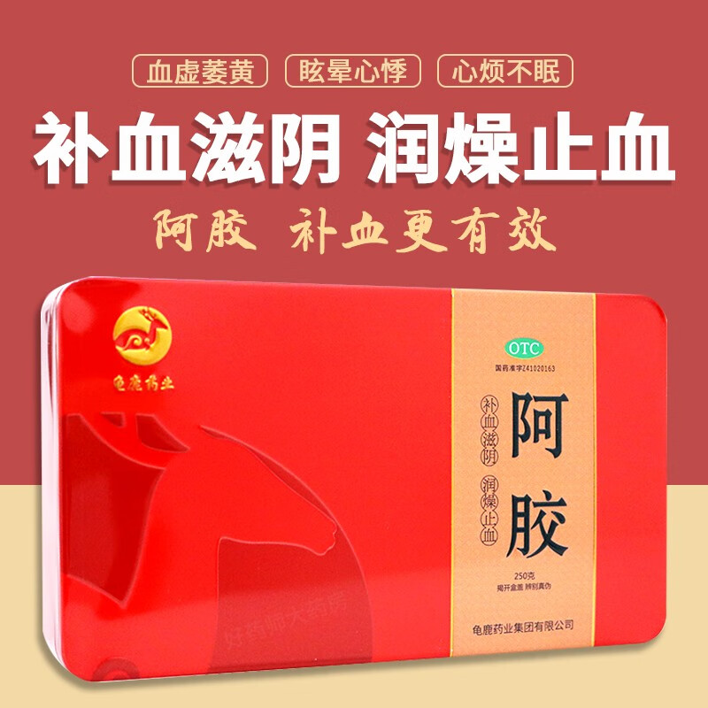一笑堂 阿胶 250g 补血滋阴 血虚萎黄 眩晕心悸 心烦不眠 龟鹿药业