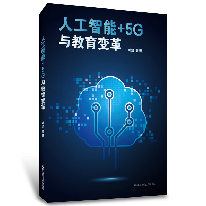 人工智能+5G与教育变革