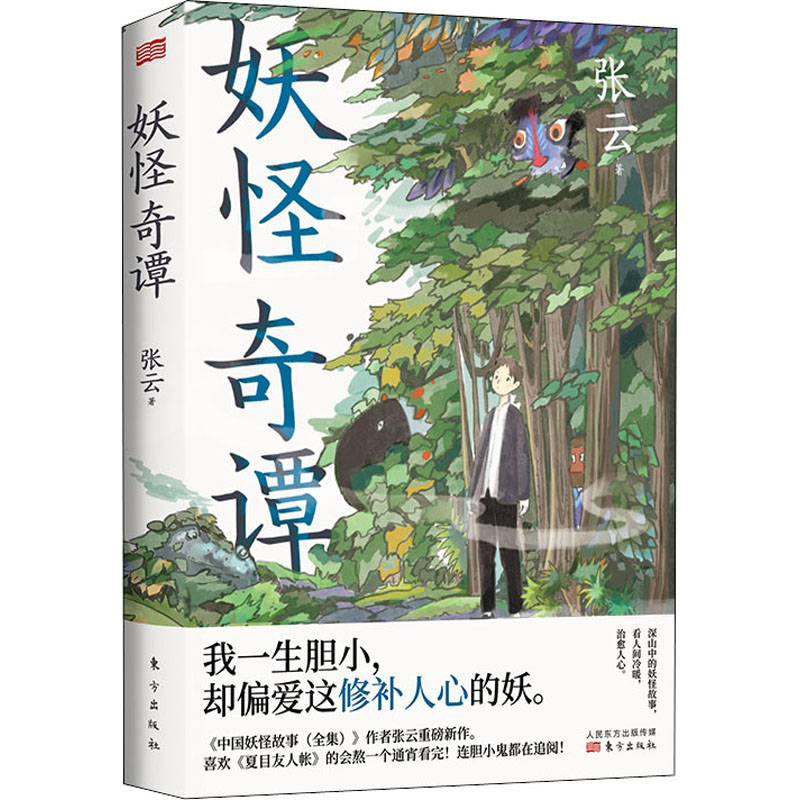 妖怪奇谭 图书