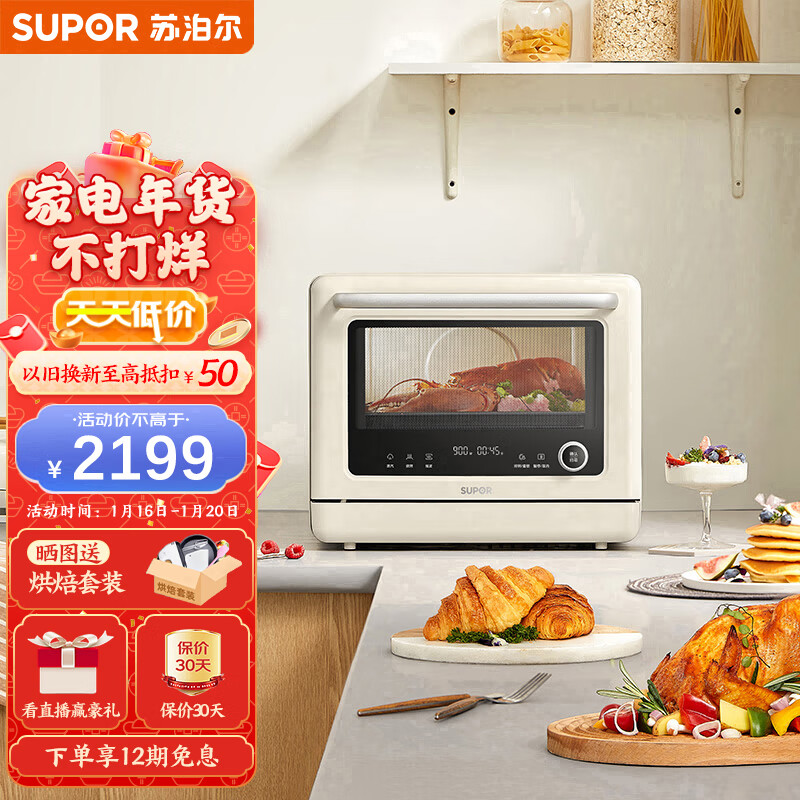 苏泊尔（SUPOR）微蒸烤箱一体机 家用烘焙多功能 台式微波炉 电烤箱 蒸箱三合一 23L大容量 UW30