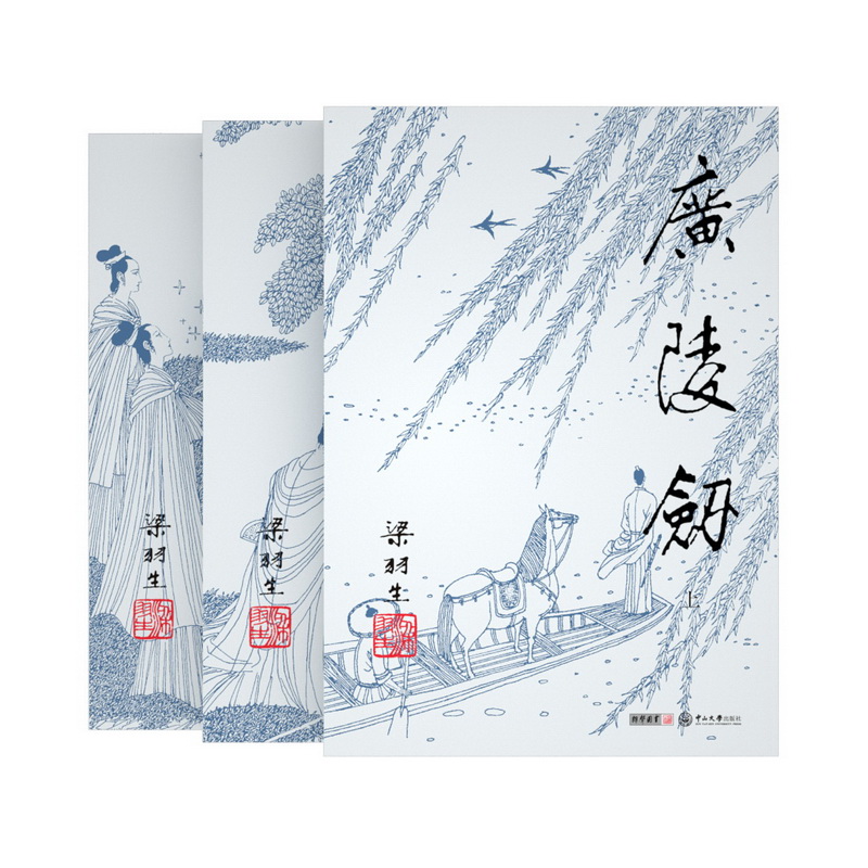 广陵剑(上中下)-梁羽生作品集(59-61)