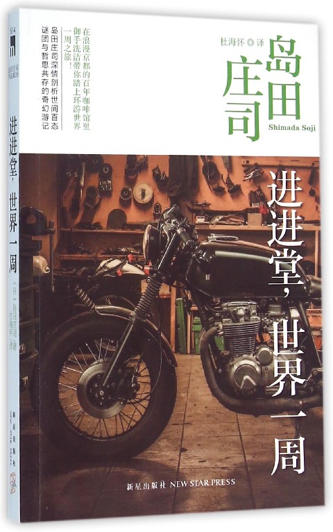 进进堂世界一周