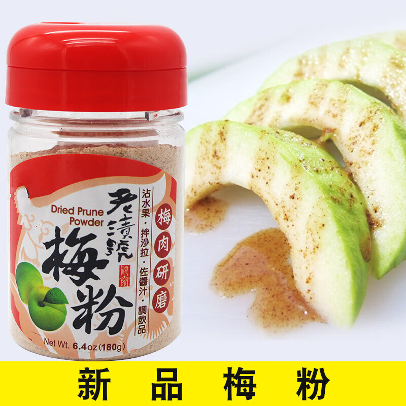 梅粉梅子粉話梅粉酸梅粉沾水果甘梅地瓜原料180g 180g*1瓶