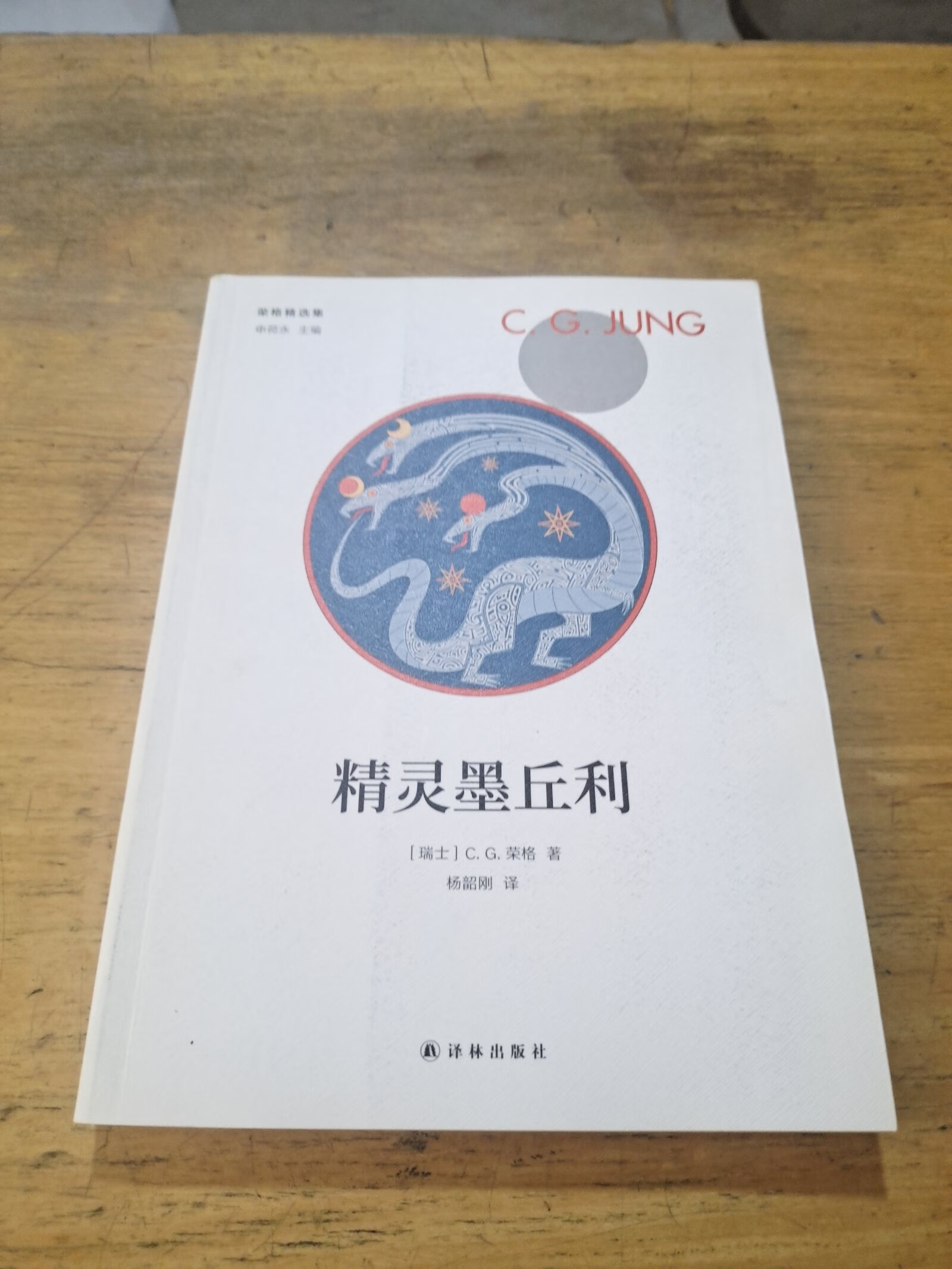 [二手9成新] 精灵墨丘利