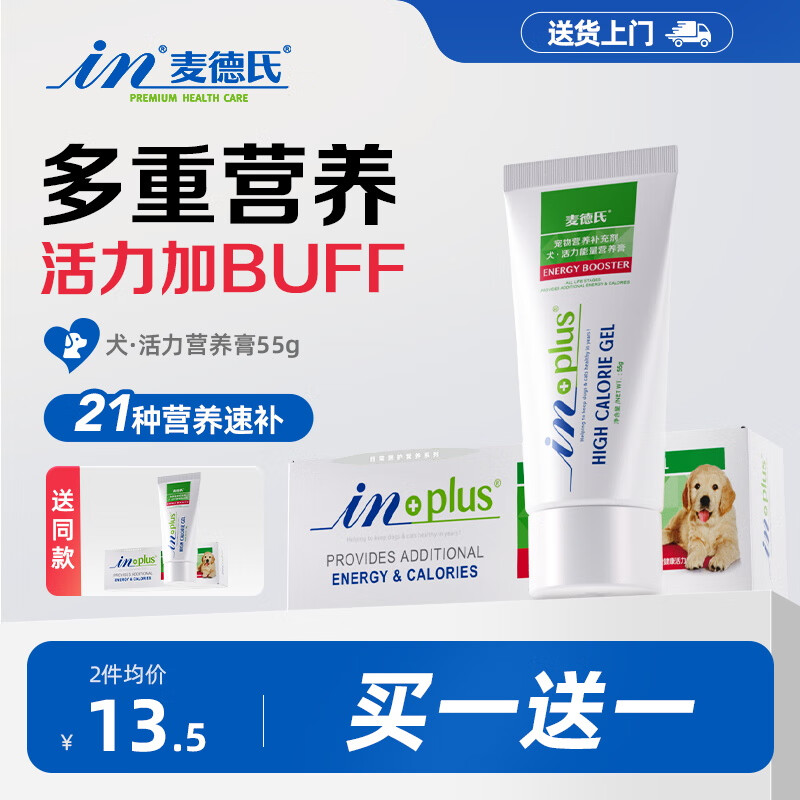 麦德氏营养膏狗狗维生素矿物质活力能量宠物营养膏猫狗能量营养补充剂