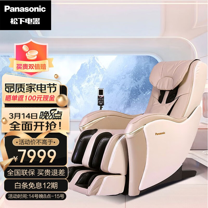 必看分析松下EP-MA03-H492按摩椅评测：怎么样？插图