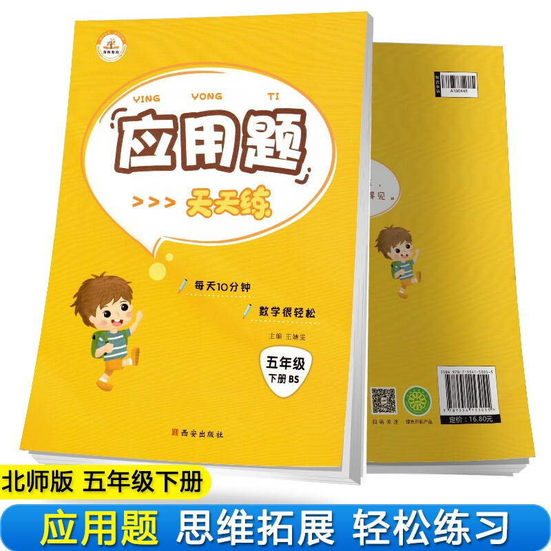 正规【北师版】全套3本 小学数学五年级下