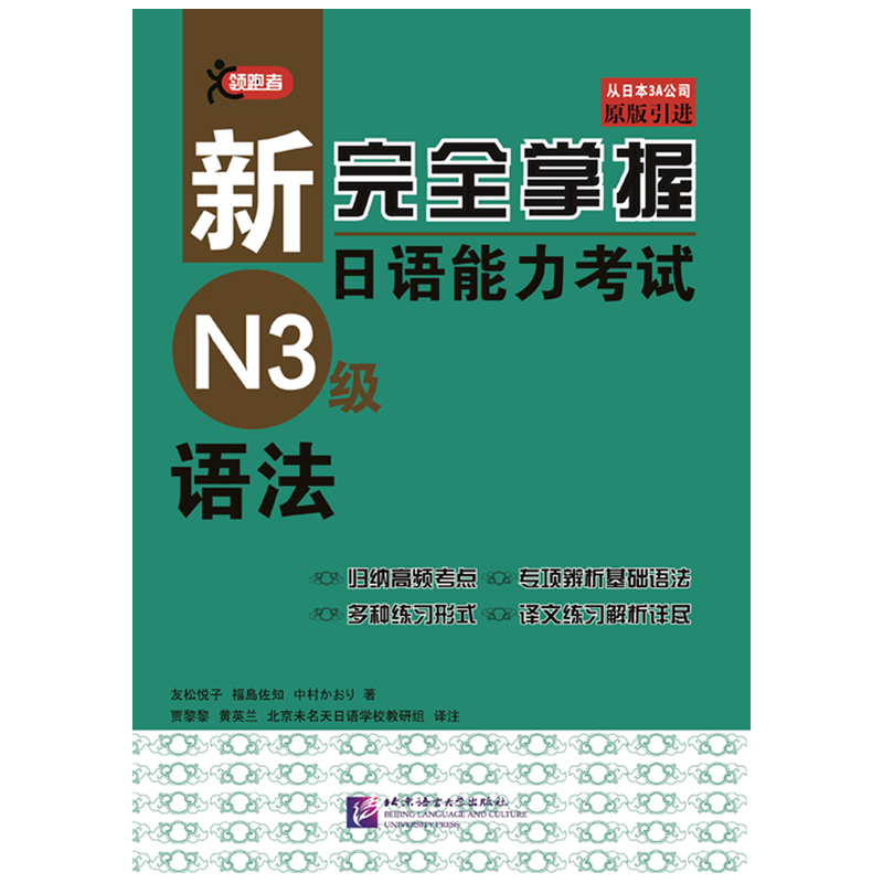 日语学习商品推荐，价格走势分析，新完全掌握日语能力考试（N3级）语法