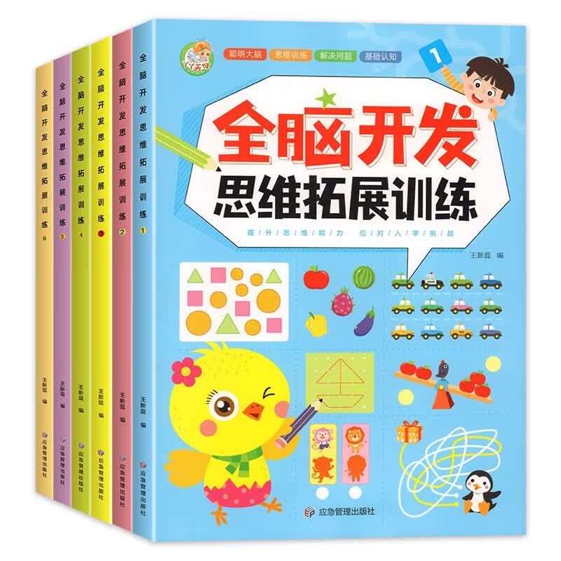 全脑开发思维拓展训练6册 幼儿书籍3-4-5-6岁宝宝游戏书 儿童专注力训练贴纸书 幼儿园大中小班左右