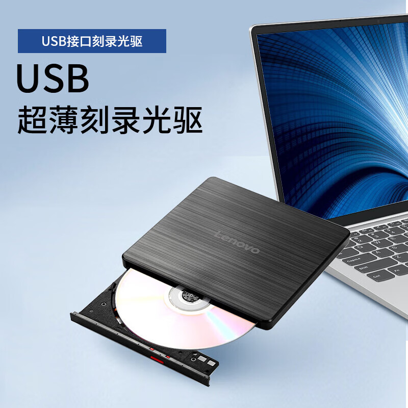 联想（Lenovo） 刻录机8倍速 USB2.0 外置光驱 DVD刻录机 移动光驱 黑色 DB65 黑色（USB接口） 全国联保