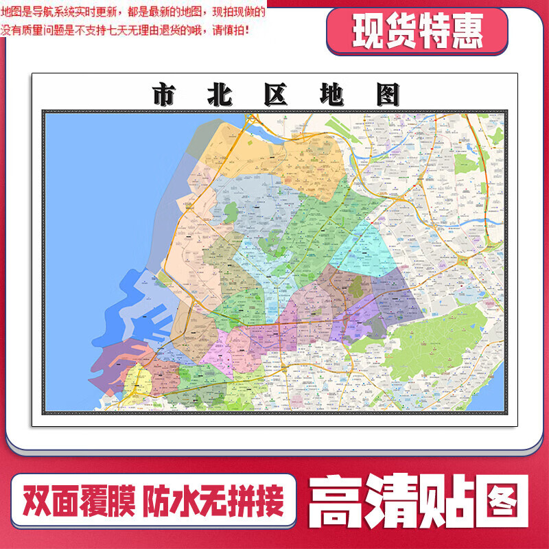 市北区地图1.1米山东省青岛市新款行政信息交通路线划分高清贴图