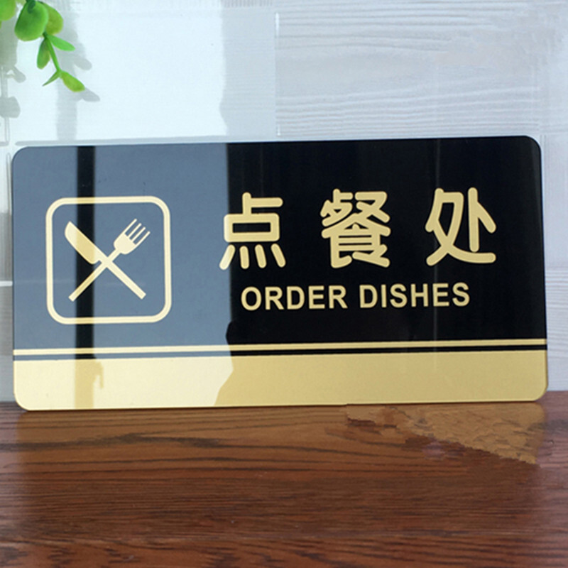 服务台标识 饭店前台指示牌酒店服务台标牌饭店饭堂提示语标识 点餐处